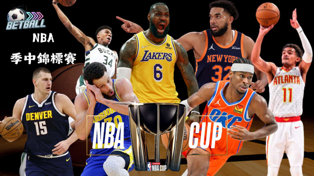 NBA 季中錦標賽