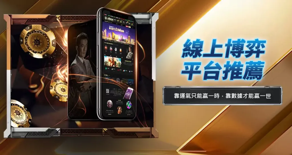 線上博弈平台推薦