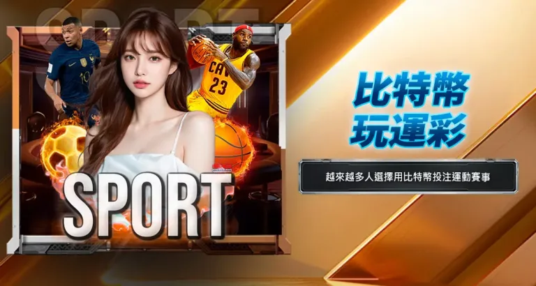 比特幣玩運彩